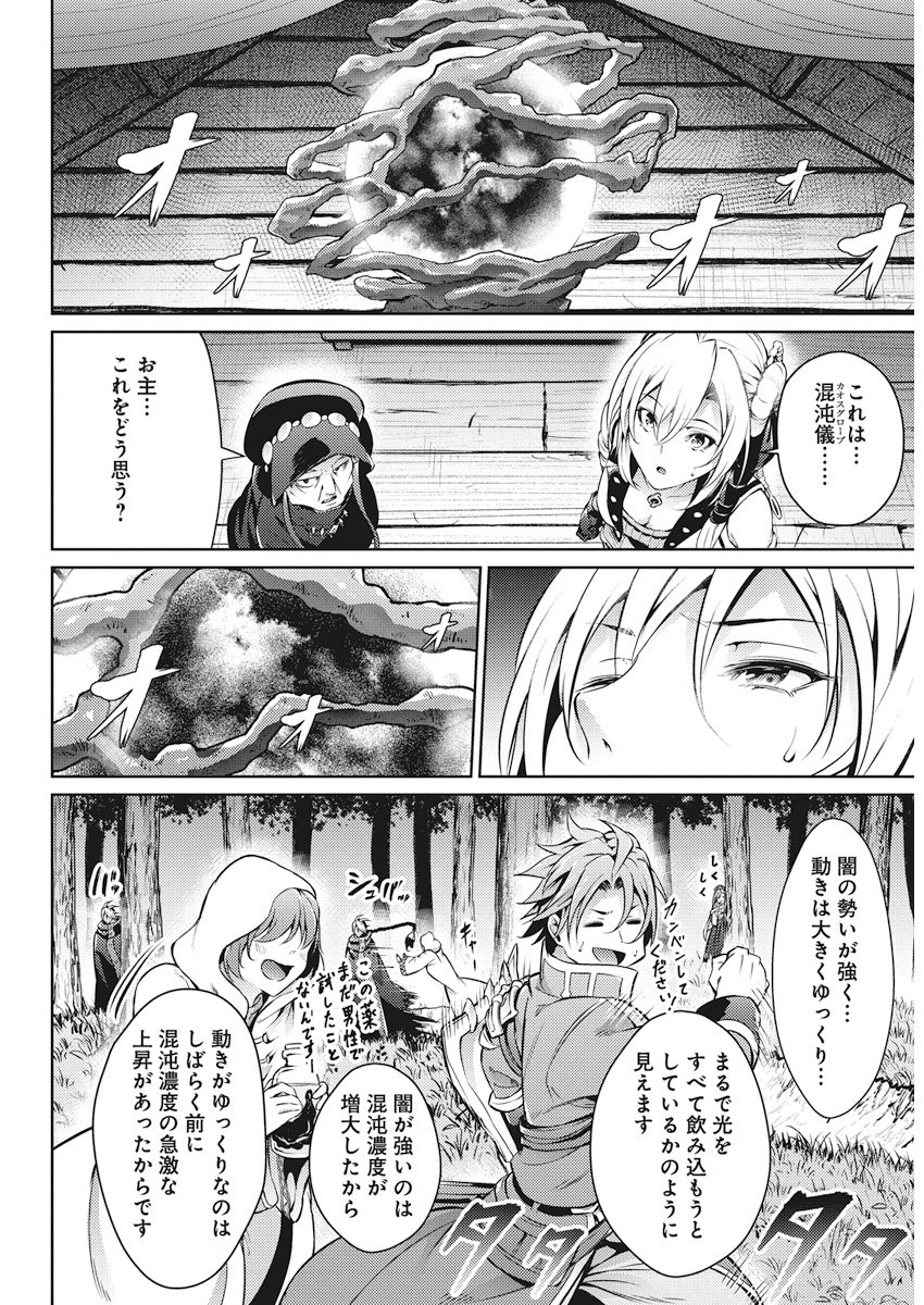 Grancrest Senki - Chapter 31 - Page 14