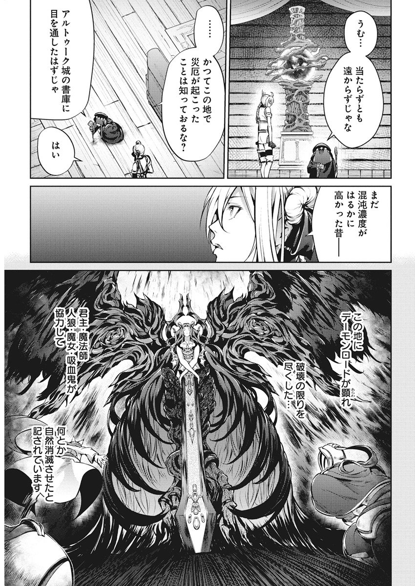 Grancrest Senki - Chapter 31 - Page 15