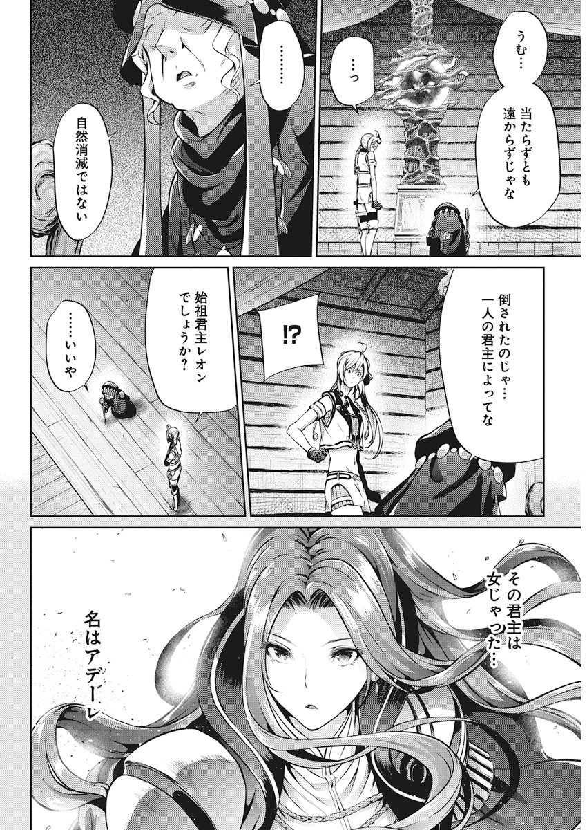 Grancrest Senki - Chapter 31 - Page 16