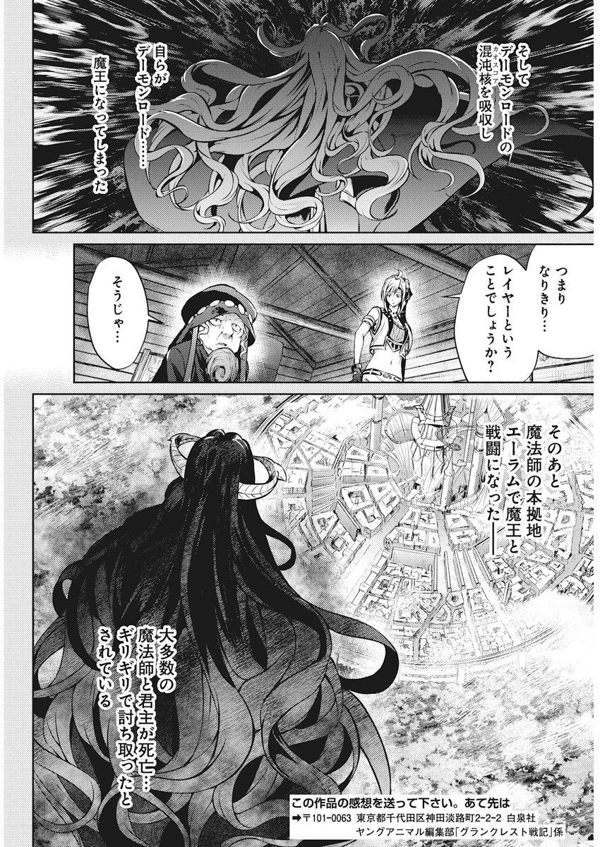 Grancrest Senki - Chapter 31 - Page 18