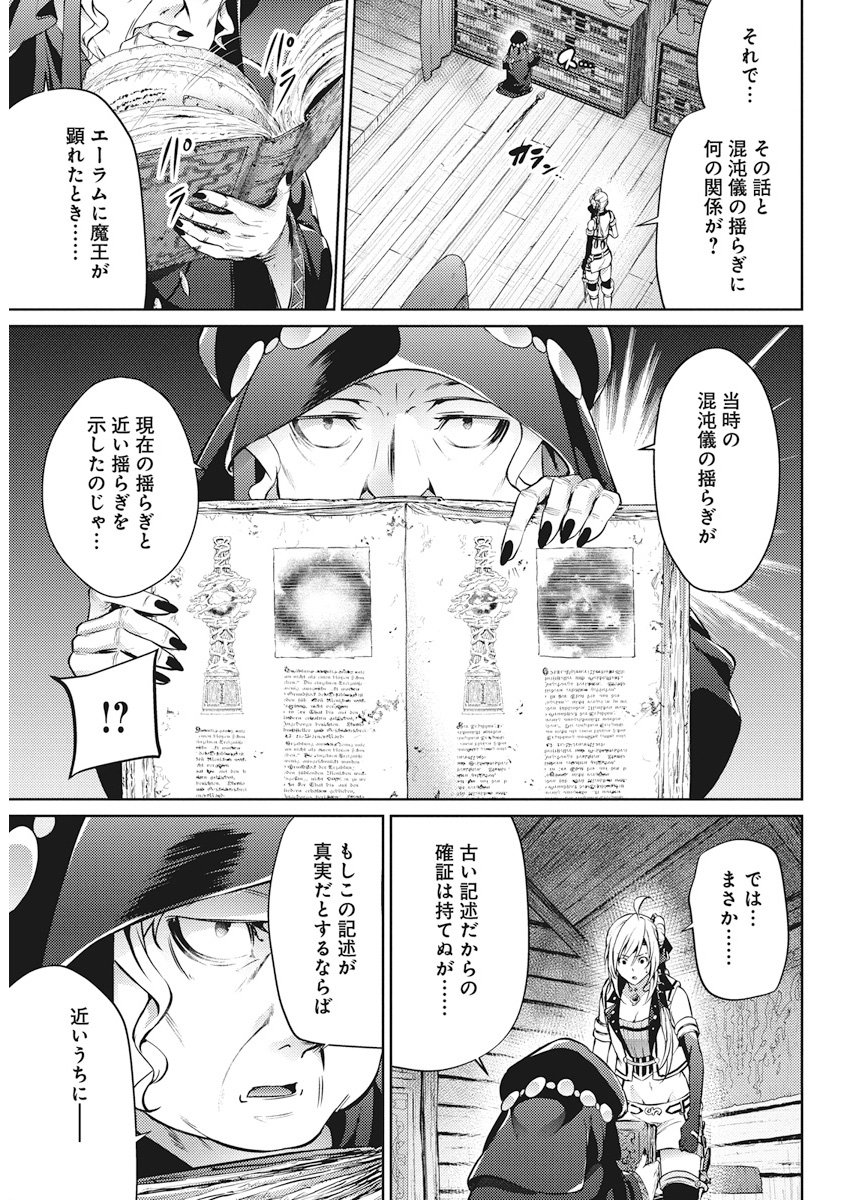 Grancrest Senki - Chapter 31 - Page 19