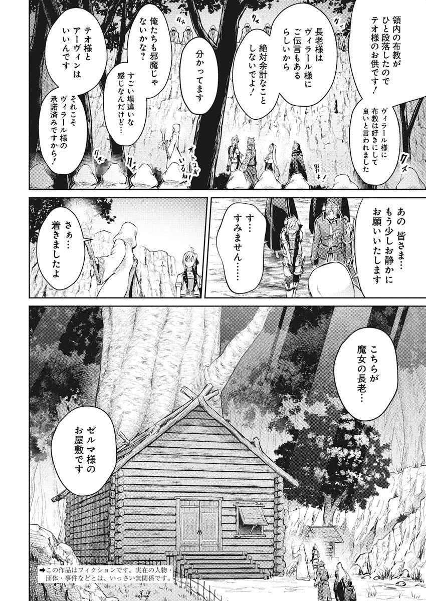 Grancrest Senki - Chapter 31 - Page 2