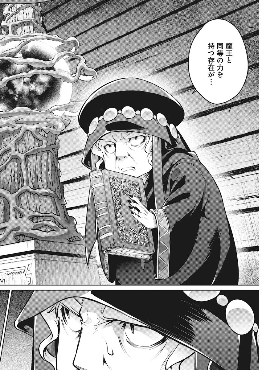 Grancrest Senki - Chapter 31 - Page 20