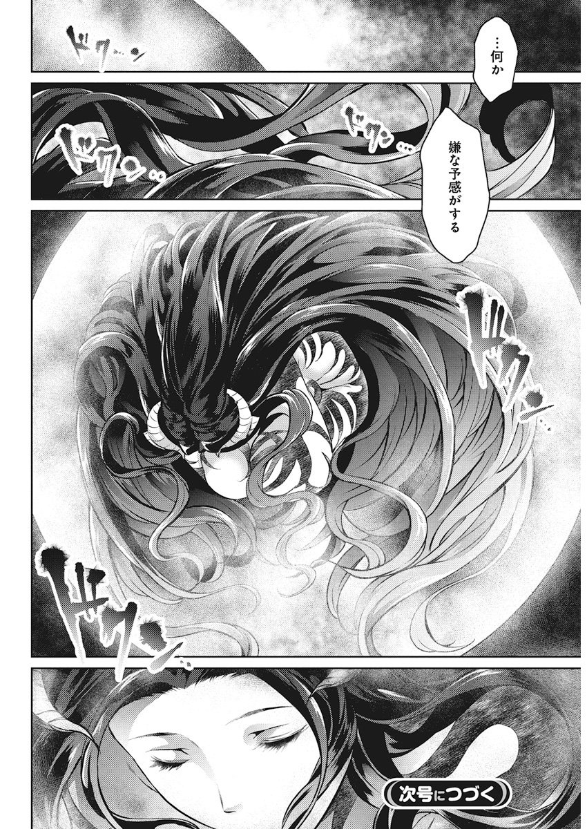 Grancrest Senki - Chapter 31 - Page 22