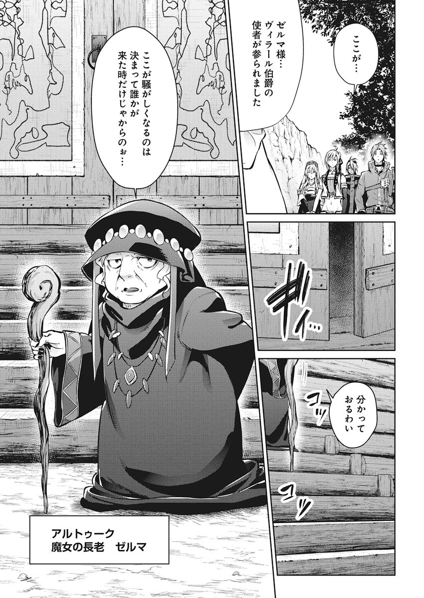 Grancrest Senki - Chapter 31 - Page 3