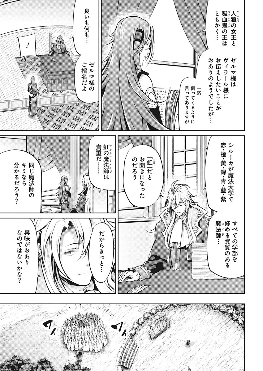 Grancrest Senki - Chapter 31 - Page 5