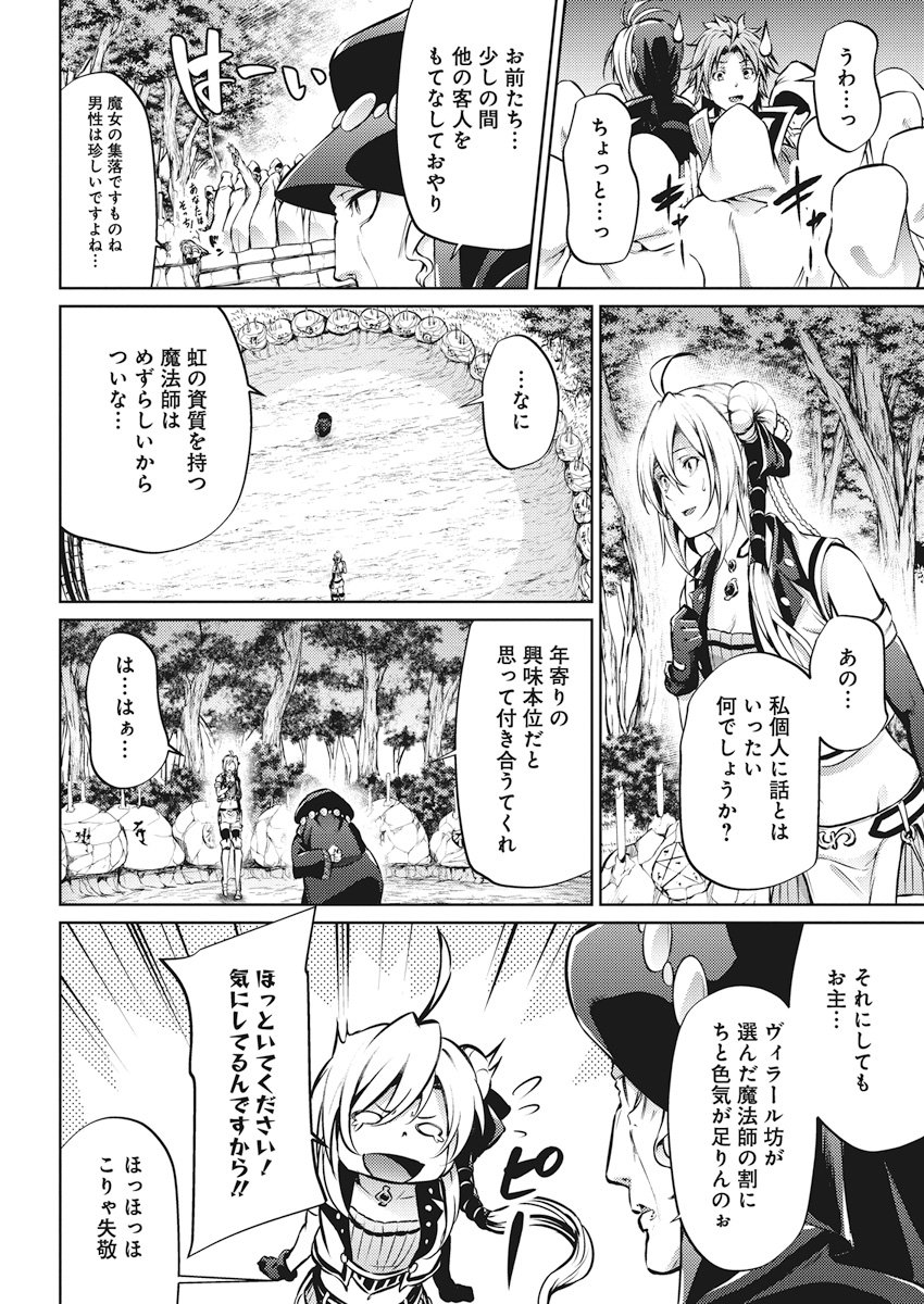 Grancrest Senki - Chapter 31 - Page 6