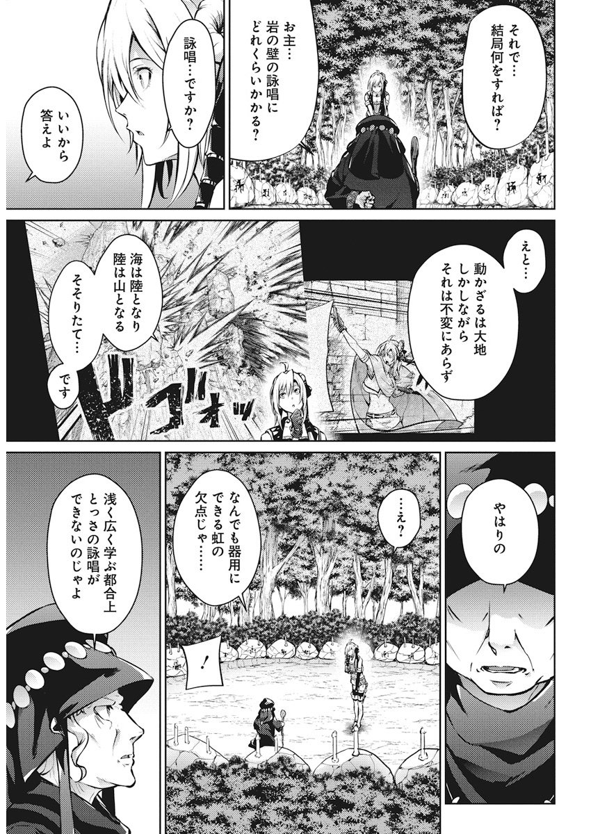 Grancrest Senki - Chapter 31 - Page 7