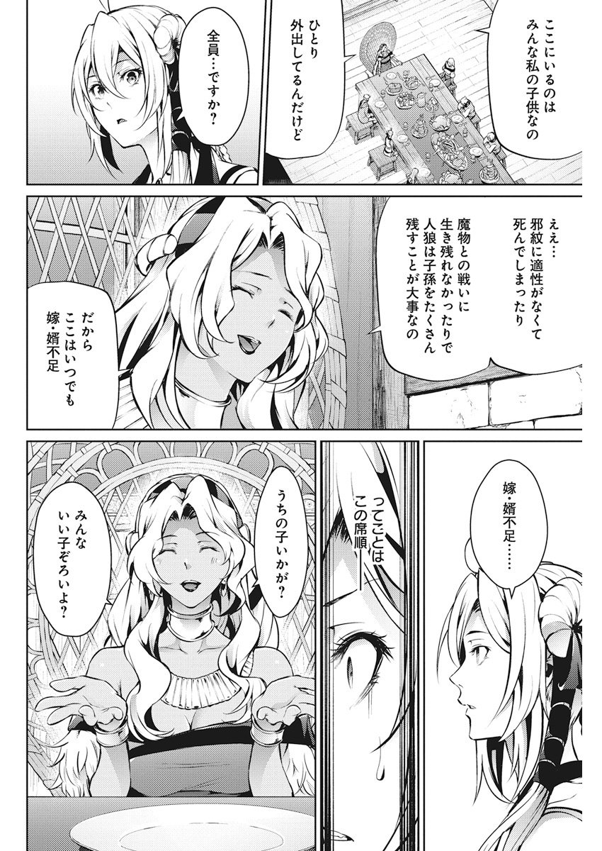 Grancrest Senki - Chapter 32 - Page 10