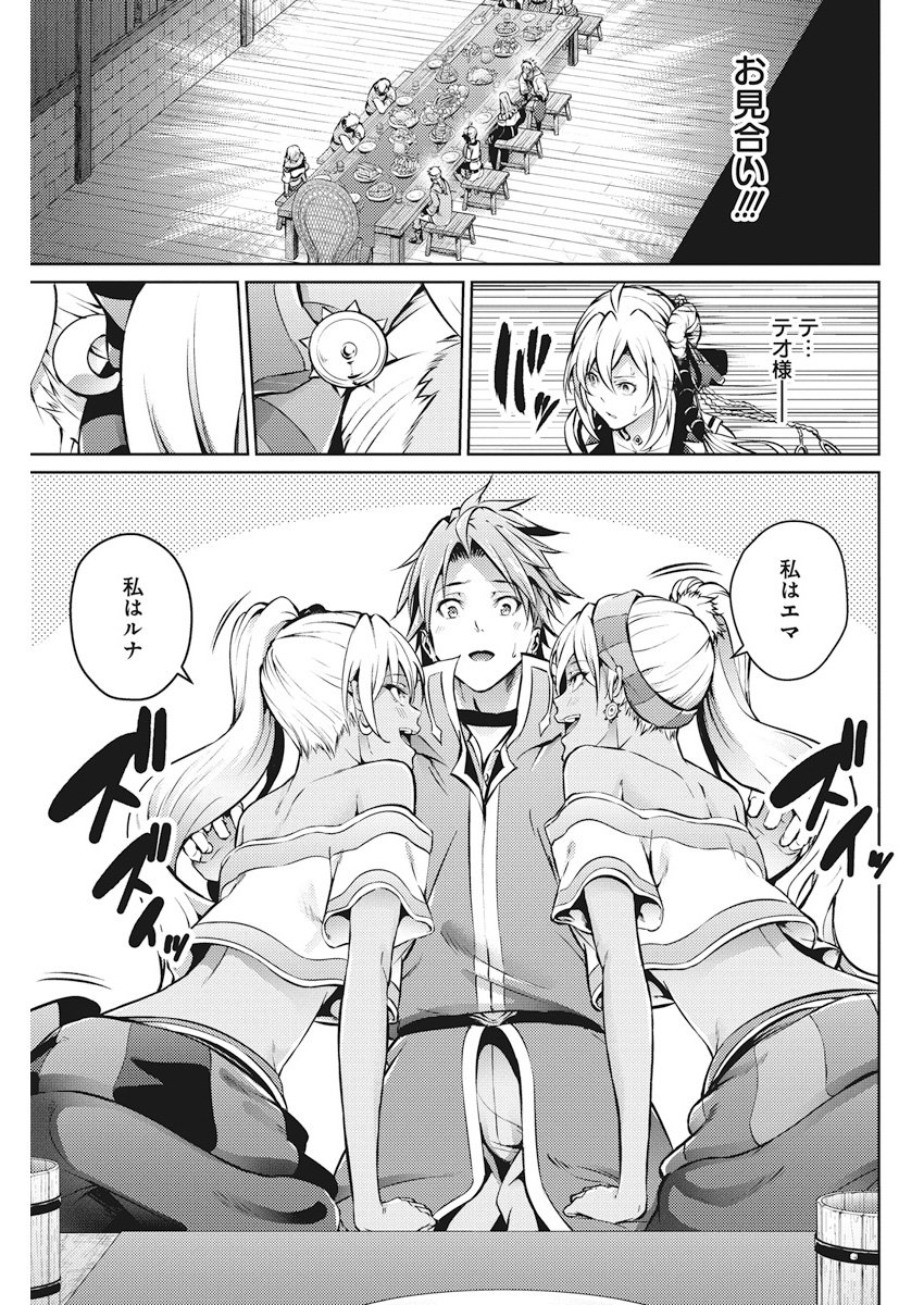 Grancrest Senki - Chapter 32 - Page 11