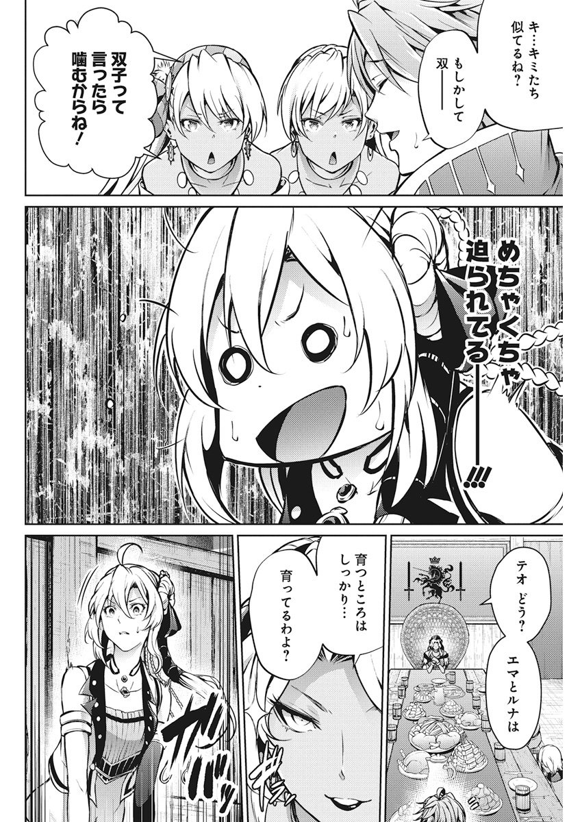 Grancrest Senki - Chapter 32 - Page 12