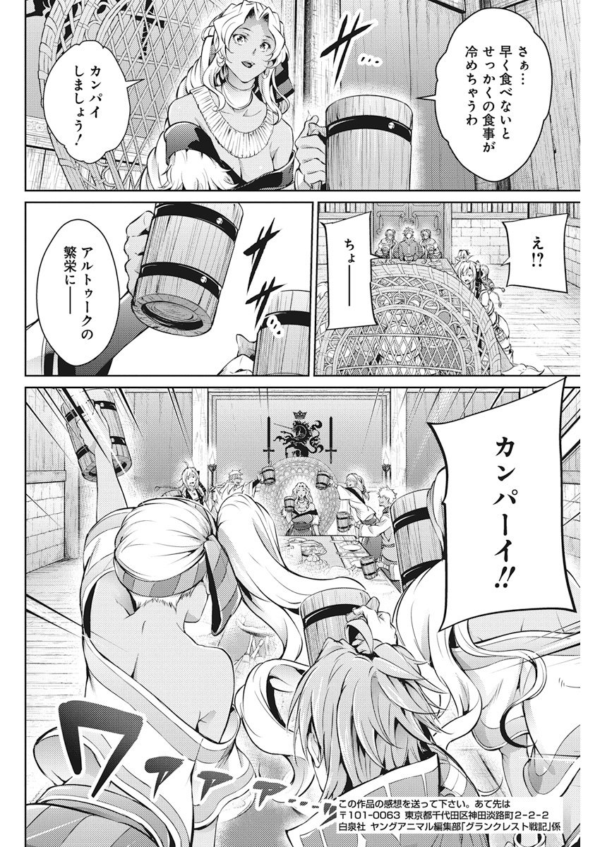 Grancrest Senki - Chapter 32 - Page 14