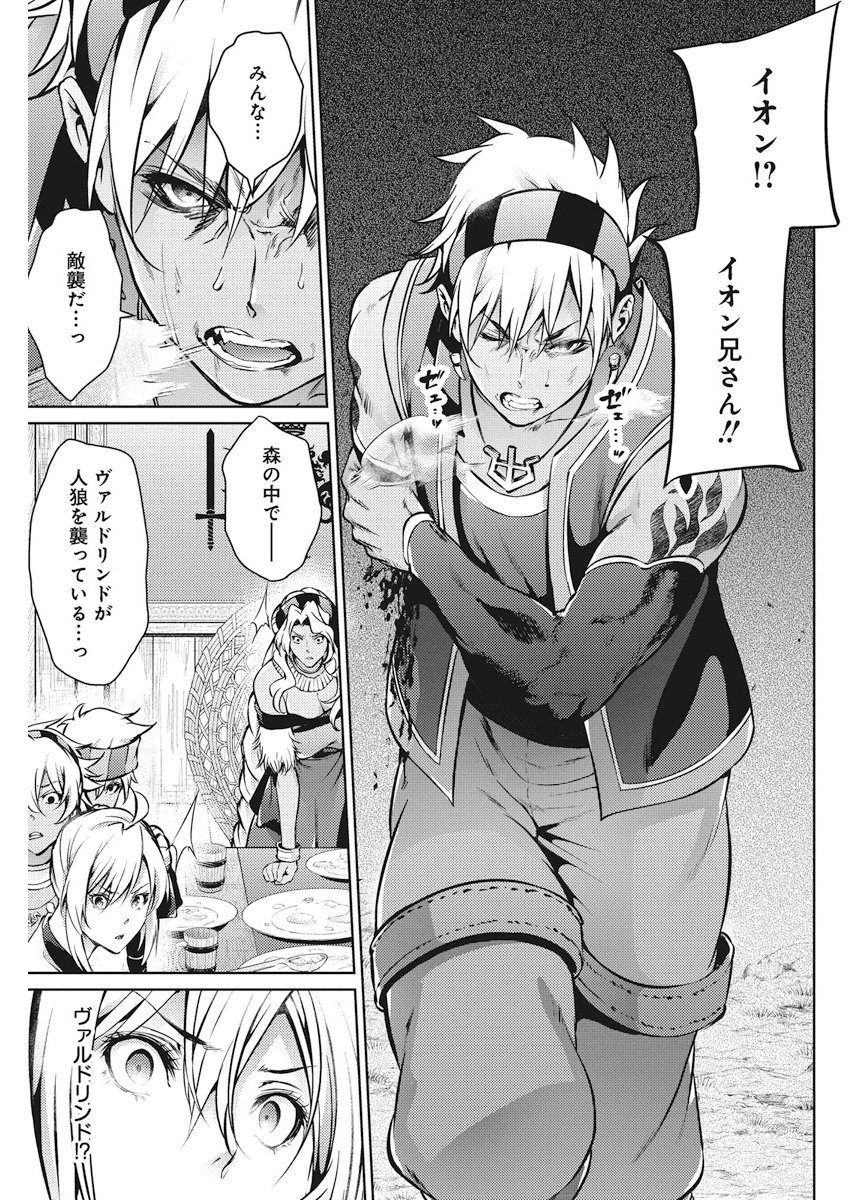 Grancrest Senki - Chapter 32 - Page 19