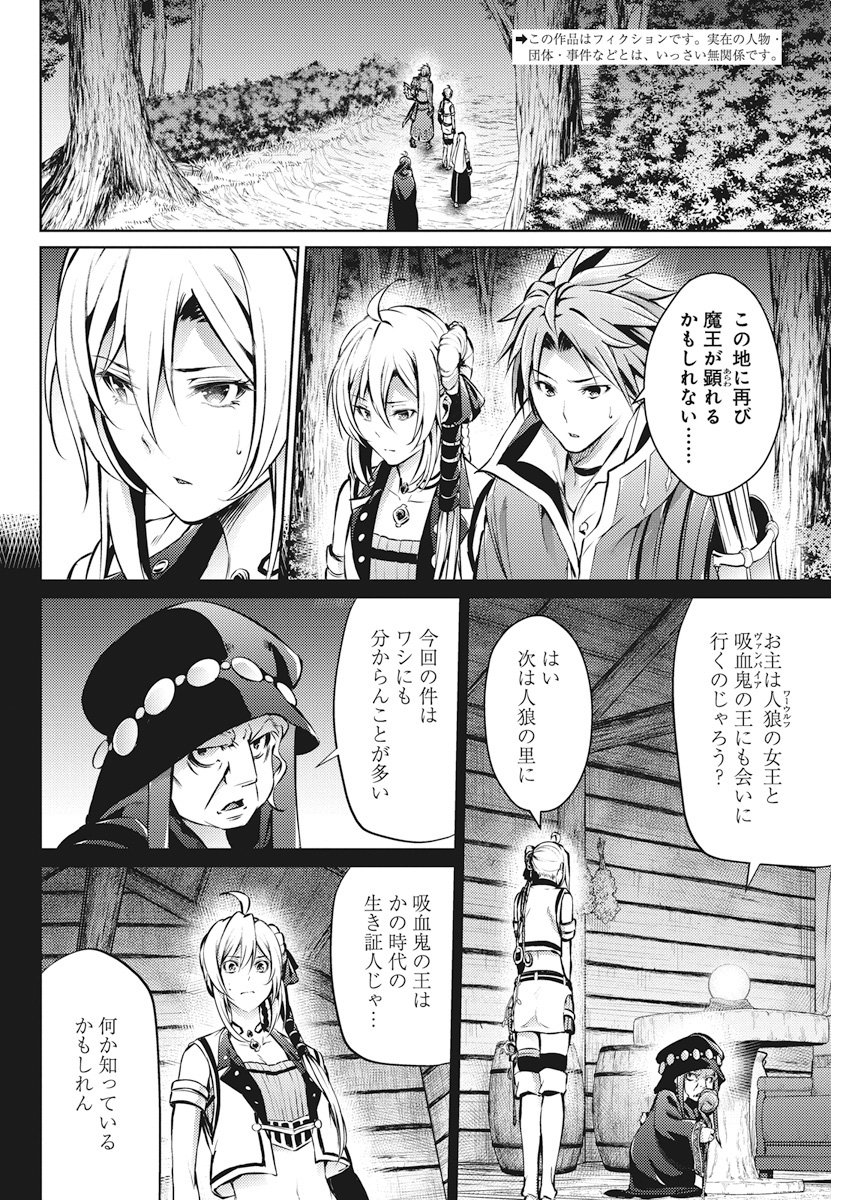 Grancrest Senki - Chapter 32 - Page 2