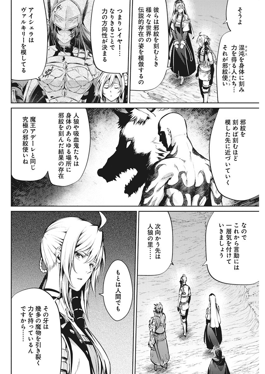 Grancrest Senki - Chapter 32 - Page 4