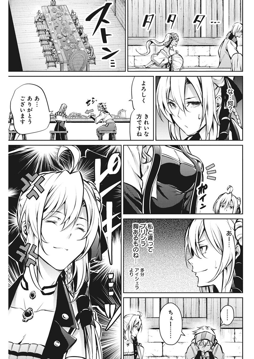 Grancrest Senki - Chapter 32 - Page 9