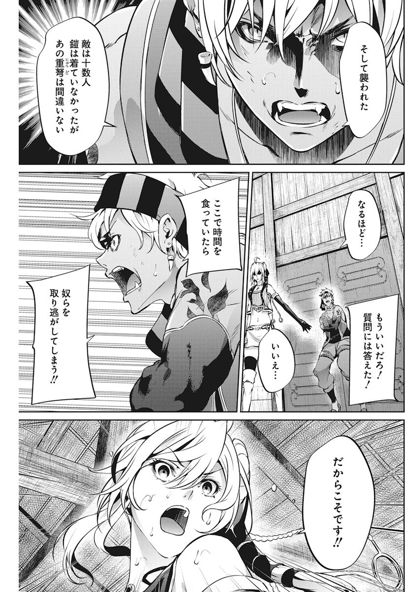 Grancrest Senki - Chapter 33 - Page 11