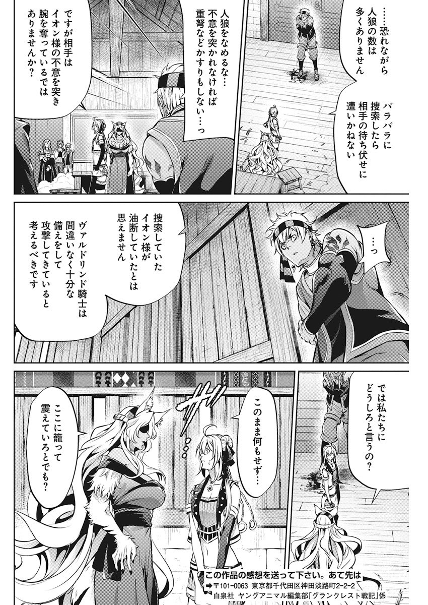 Grancrest Senki - Chapter 33 - Page 12