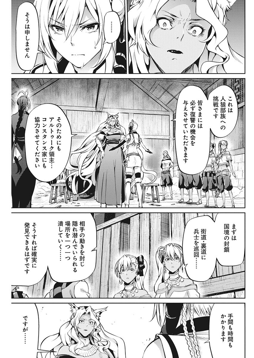 Grancrest Senki - Chapter 33 - Page 13