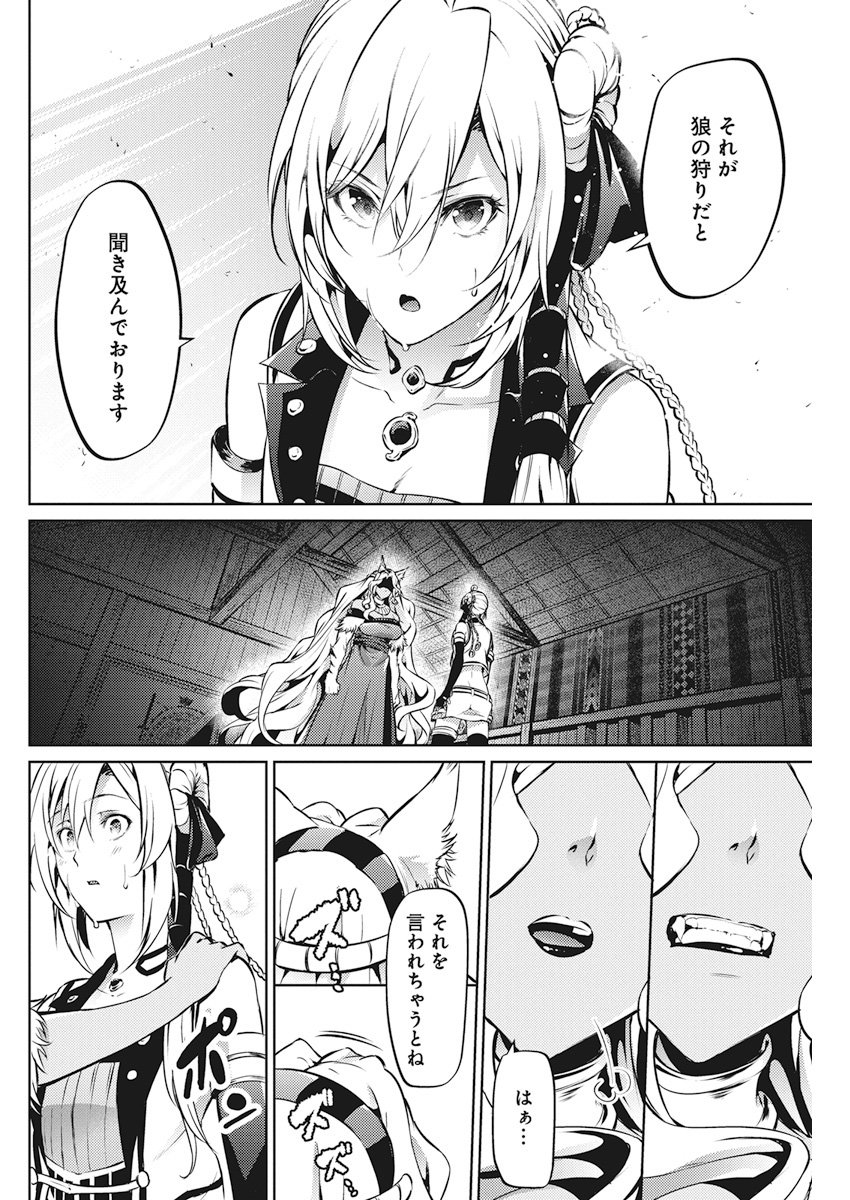 Grancrest Senki - Chapter 33 - Page 14