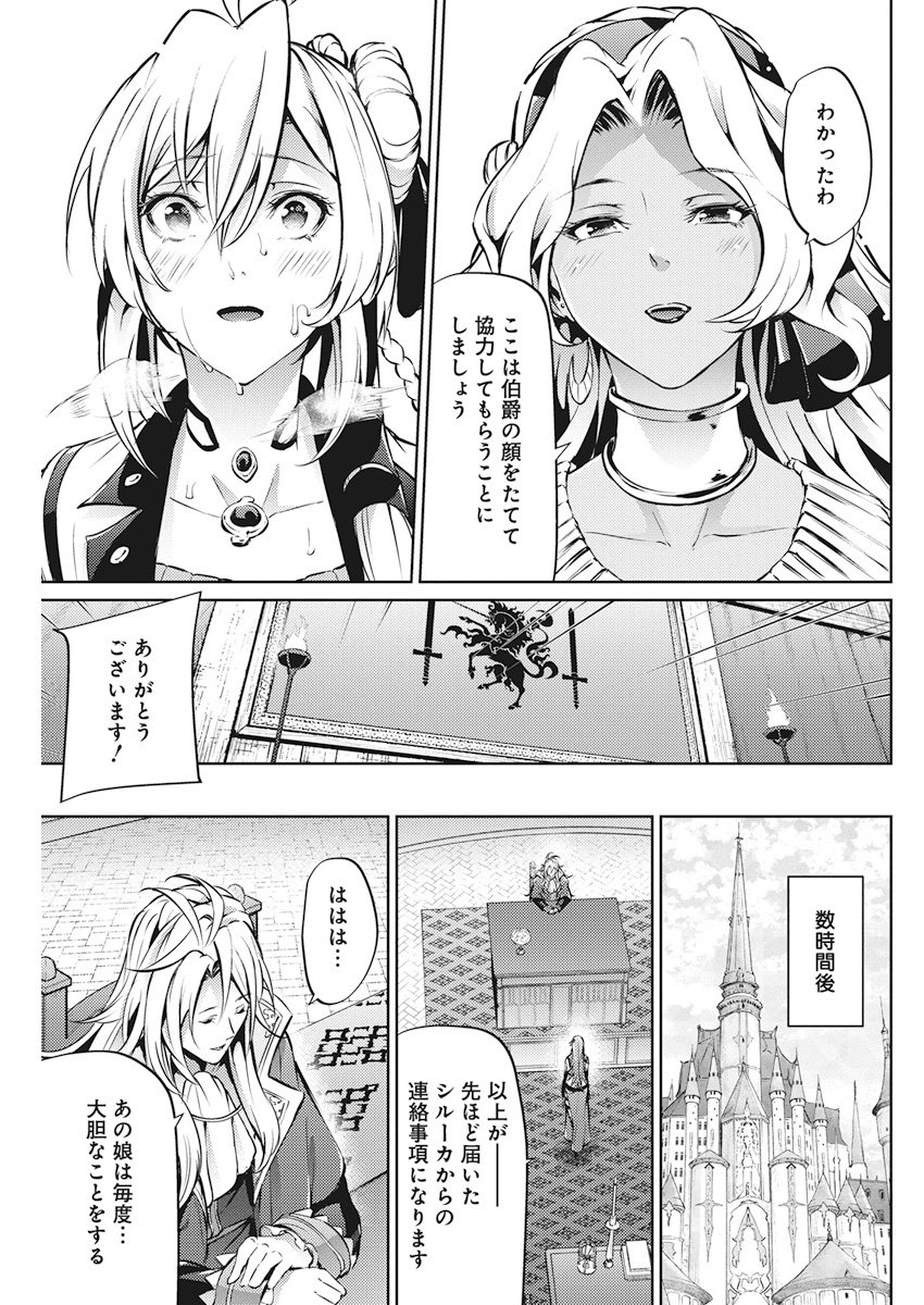 Grancrest Senki - Chapter 33 - Page 15