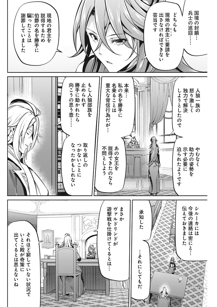 Grancrest Senki - Chapter 33 - Page 16