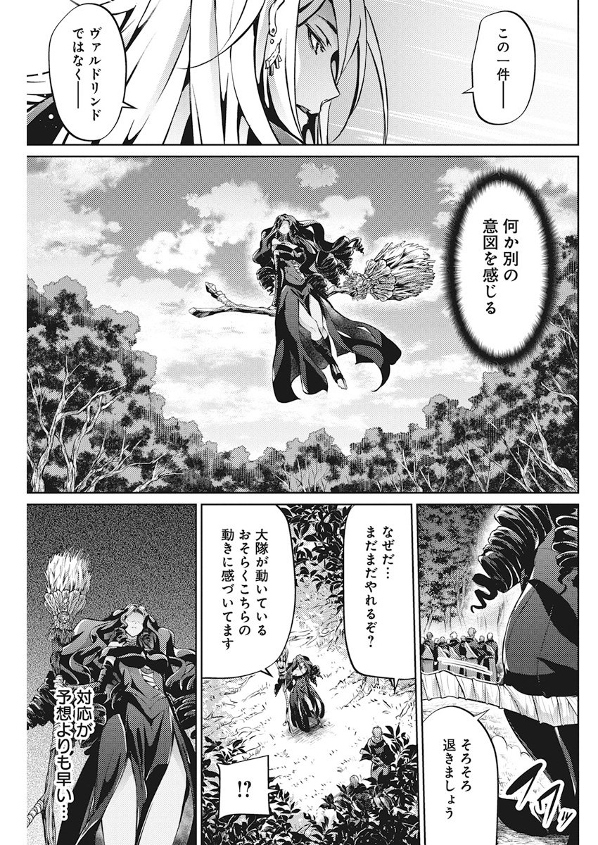 Grancrest Senki - Chapter 33 - Page 17