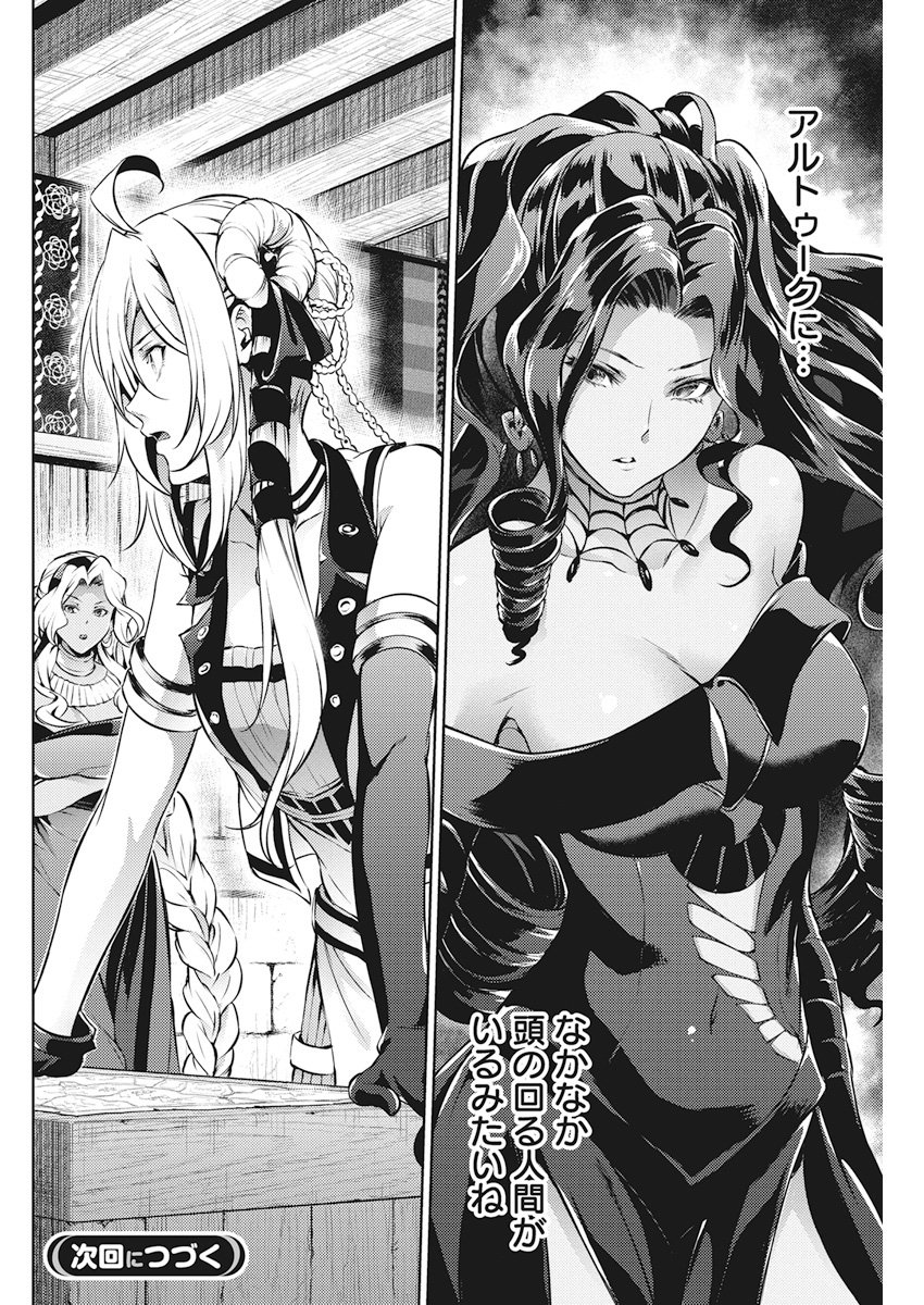 Grancrest Senki - Chapter 33 - Page 18