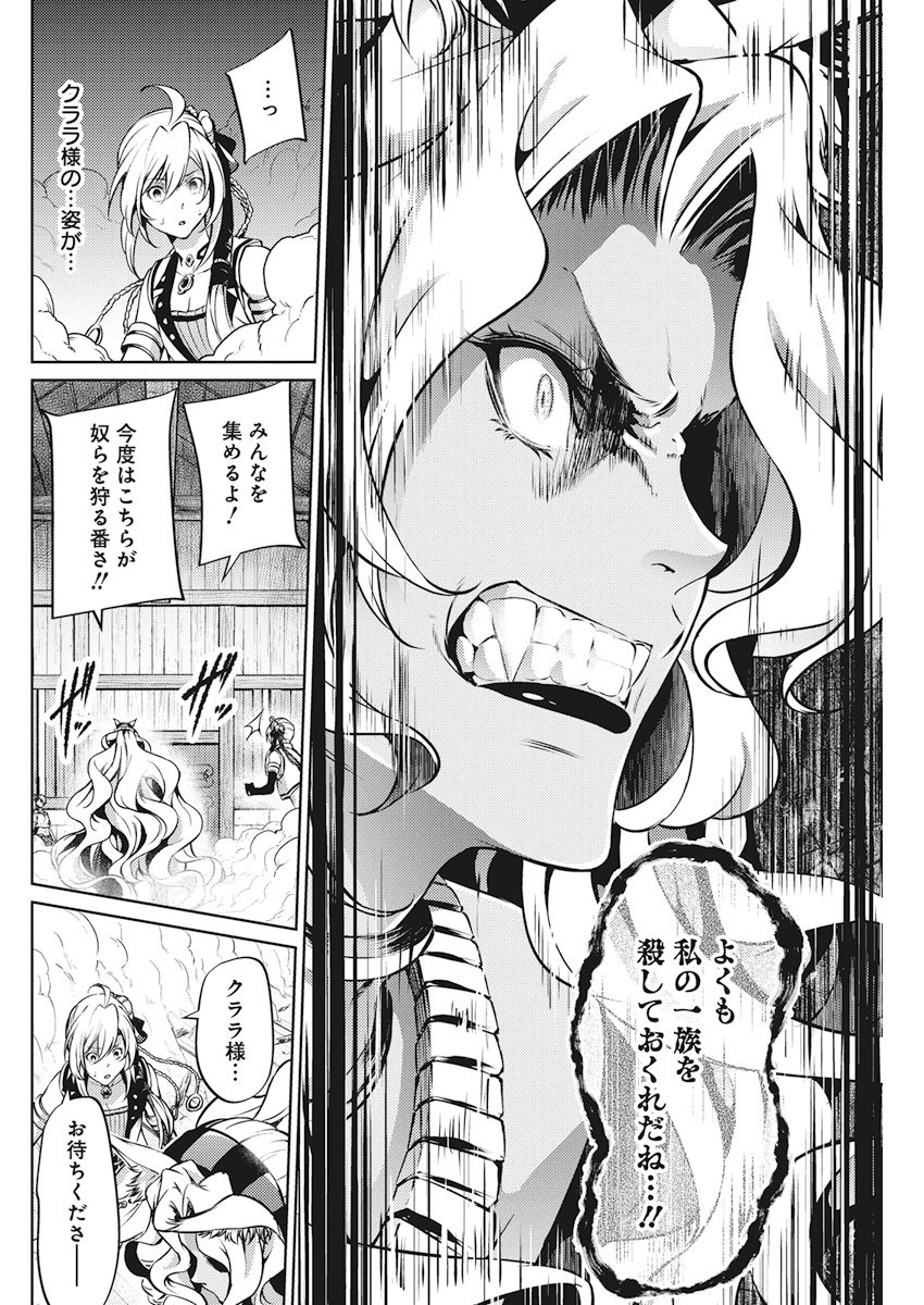 Grancrest Senki - Chapter 33 - Page 4