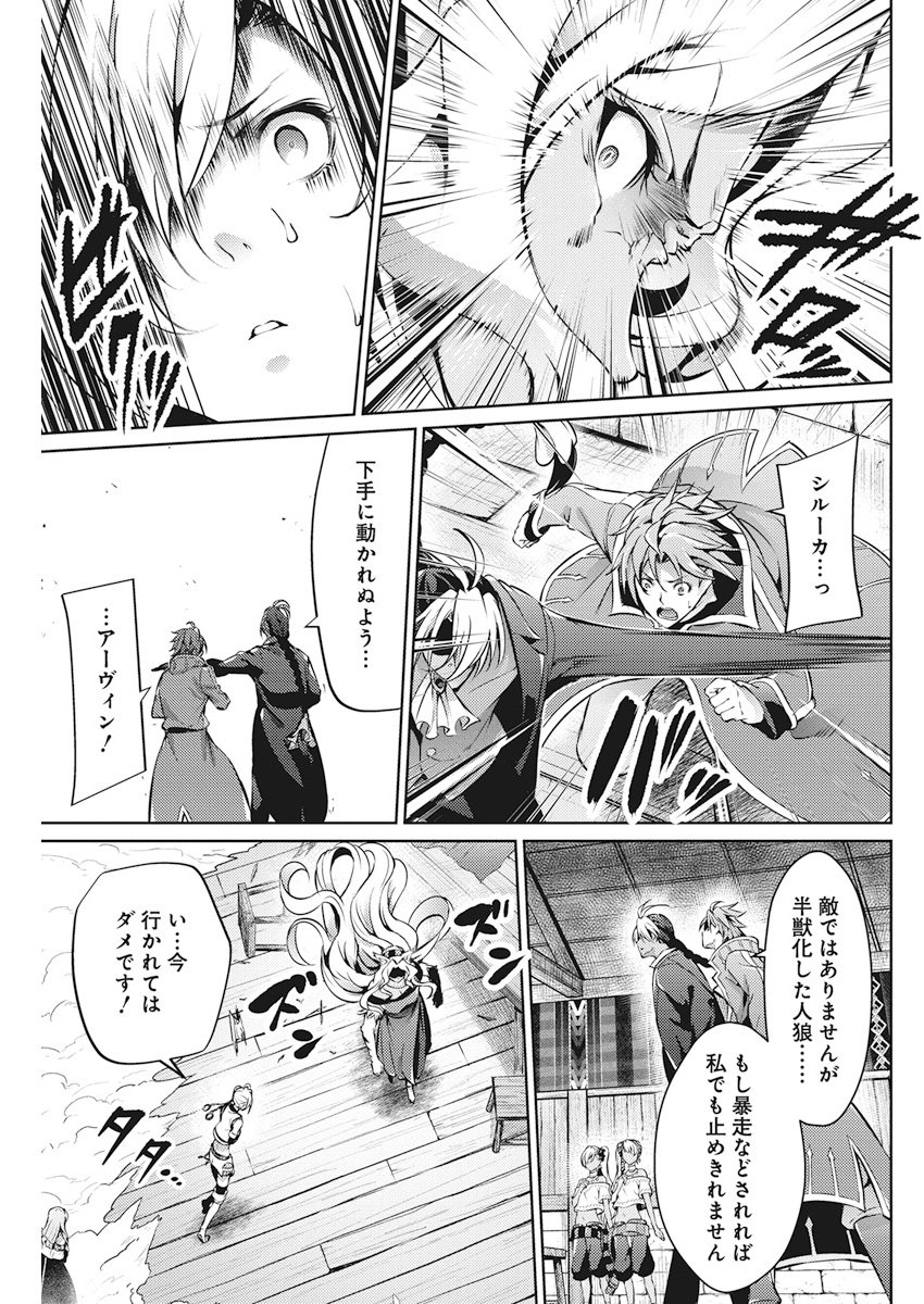 Grancrest Senki - Chapter 33 - Page 5