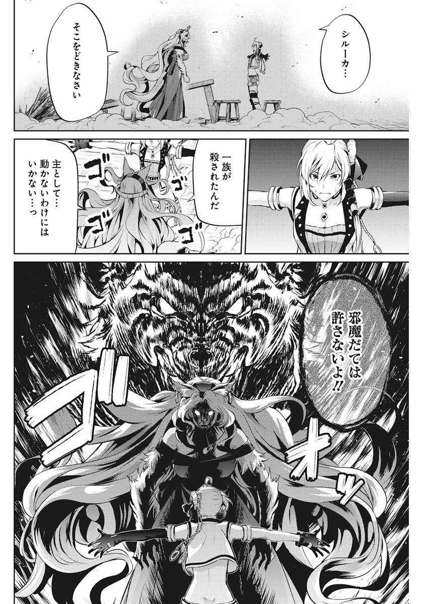 Grancrest Senki - Chapter 33 - Page 6