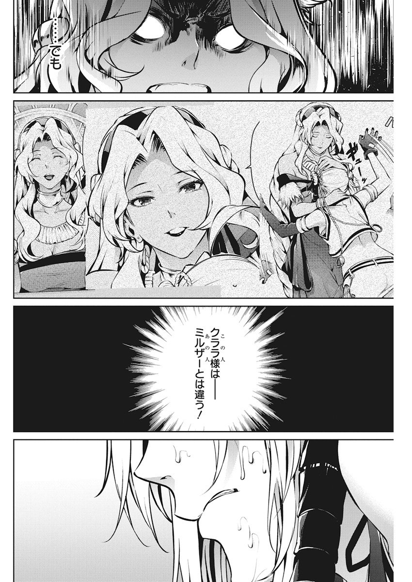 Grancrest Senki - Chapter 33 - Page 8