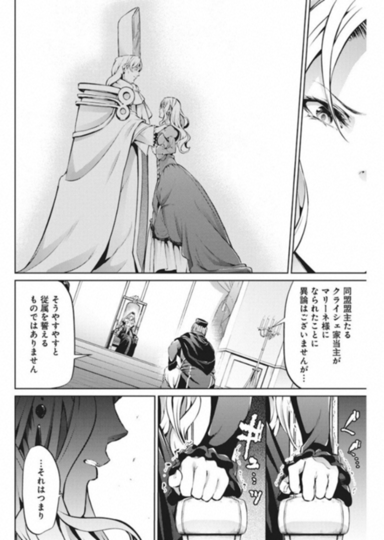 Grancrest Senki - Chapter 34 - Page 10