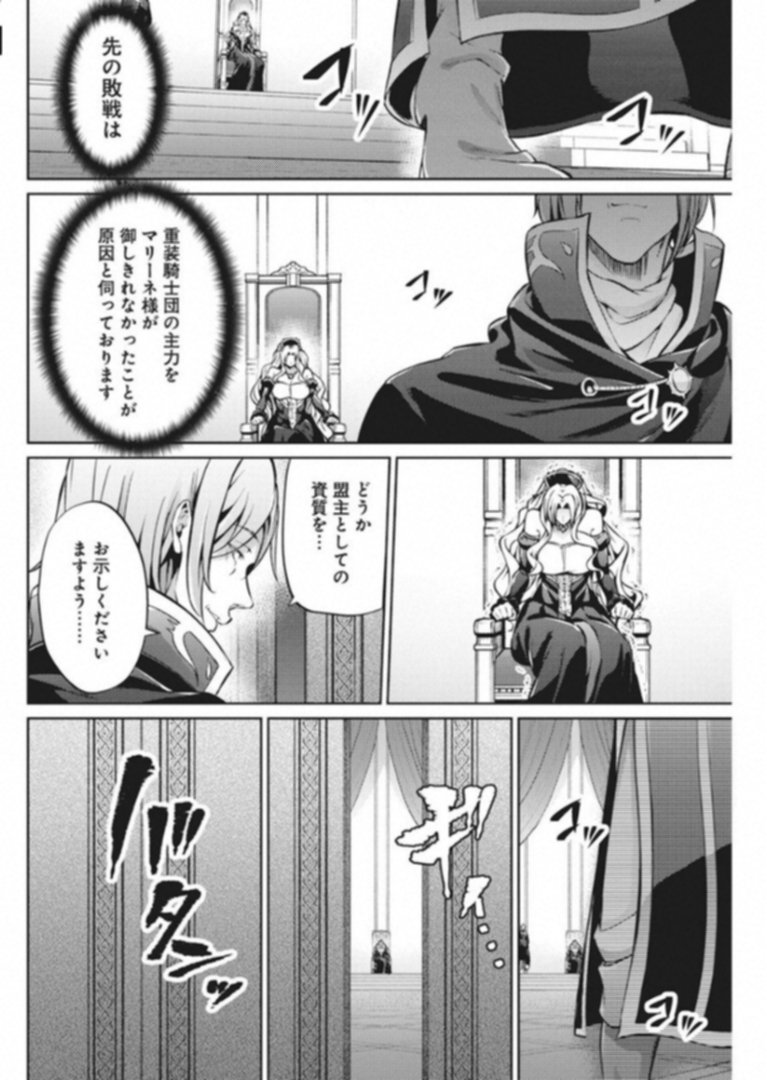 Grancrest Senki - Chapter 34 - Page 12