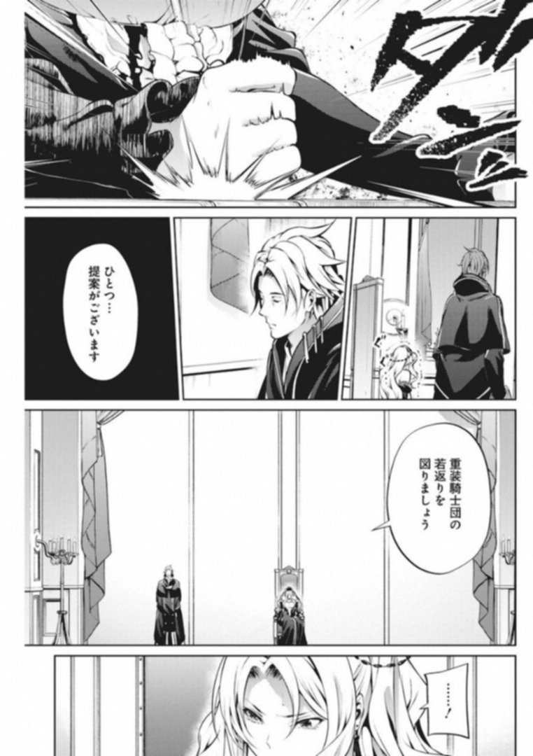 Grancrest Senki - Chapter 34 - Page 13