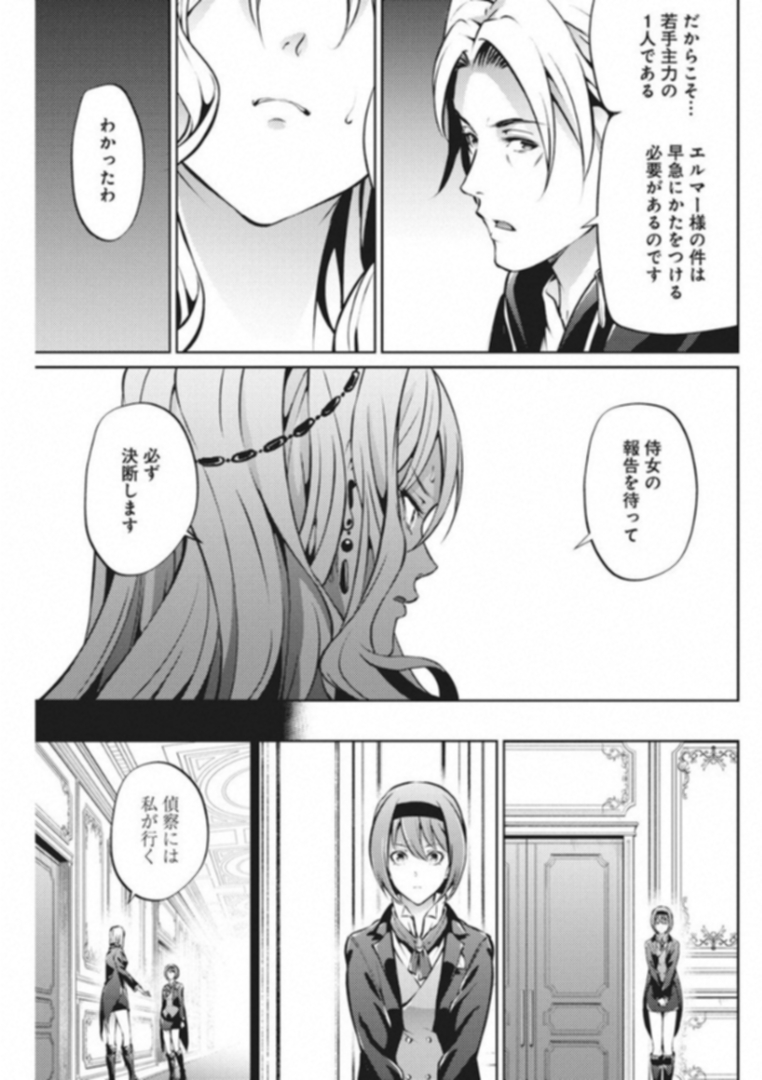 Grancrest Senki - Chapter 34 - Page 15