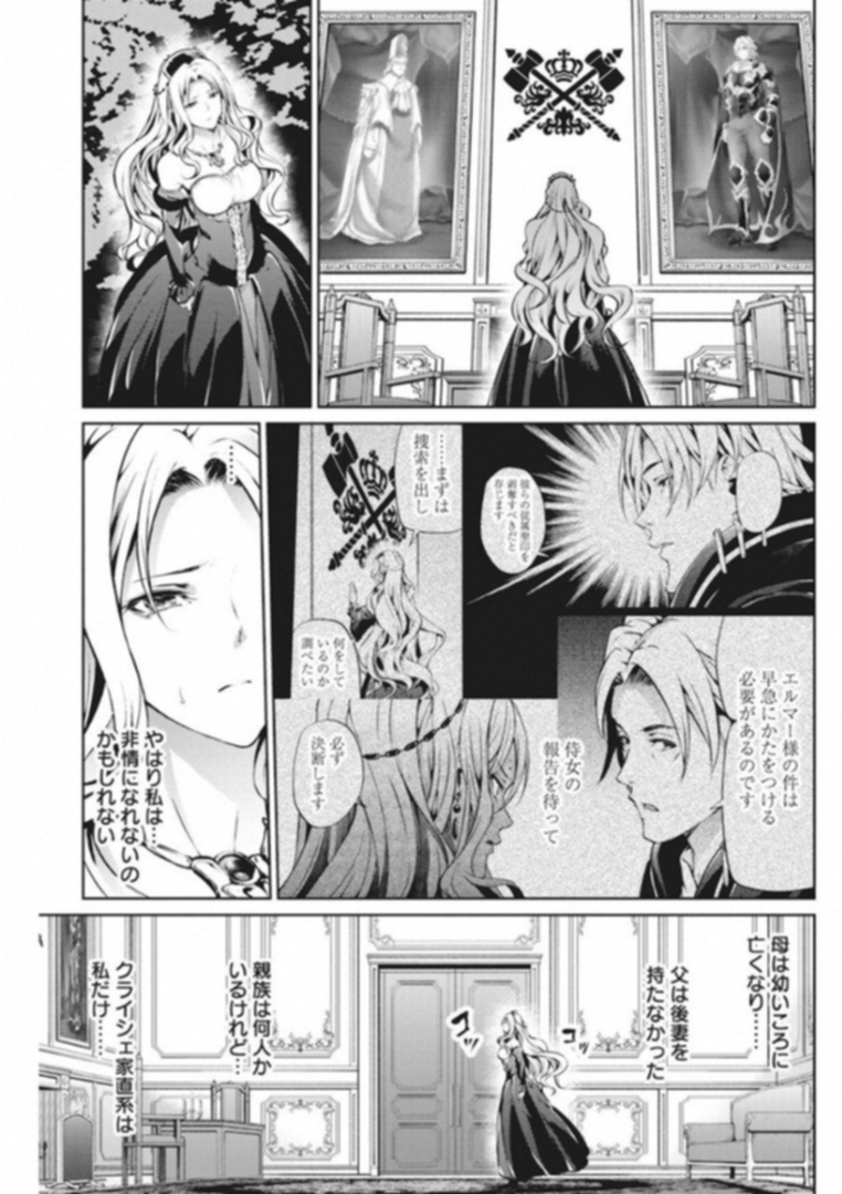 Grancrest Senki - Chapter 34 - Page 17