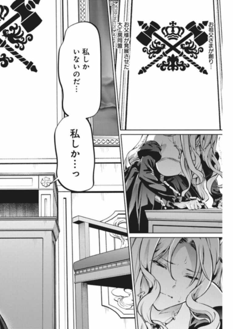 Grancrest Senki - Chapter 34 - Page 18