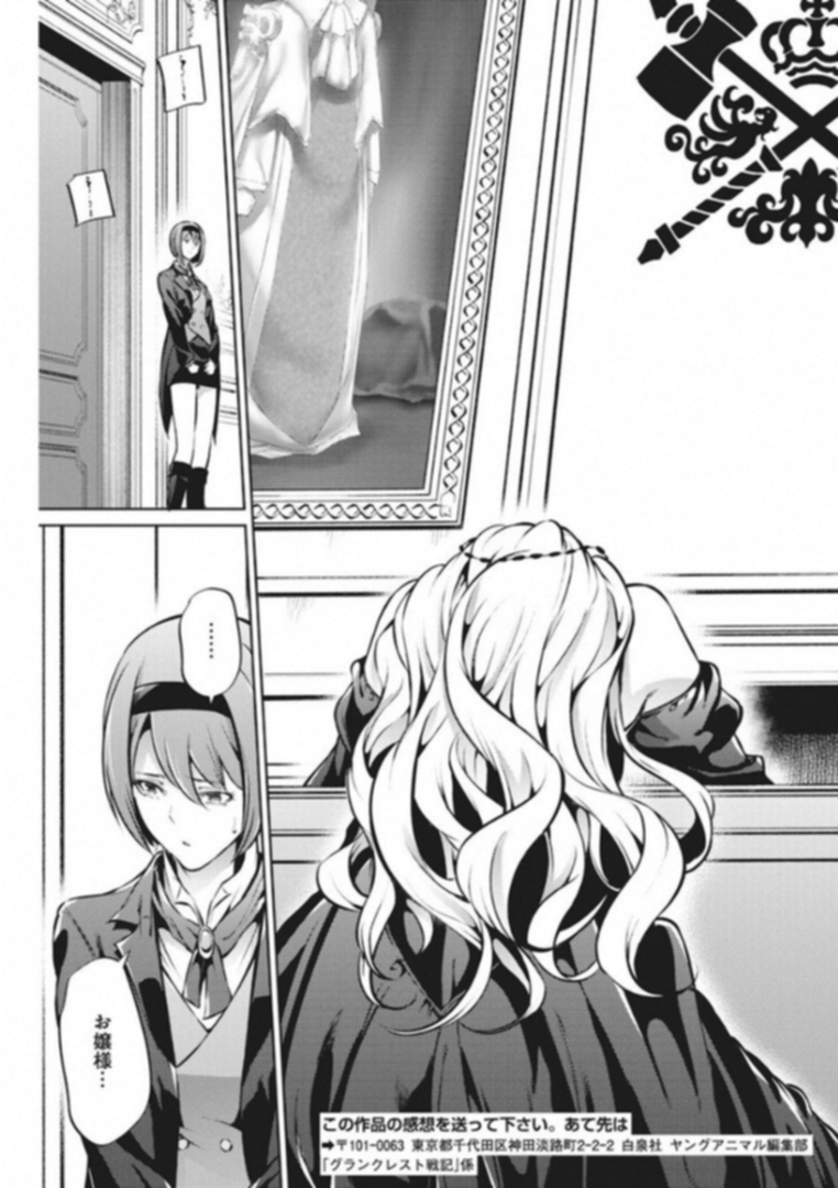 Grancrest Senki - Chapter 34 - Page 19