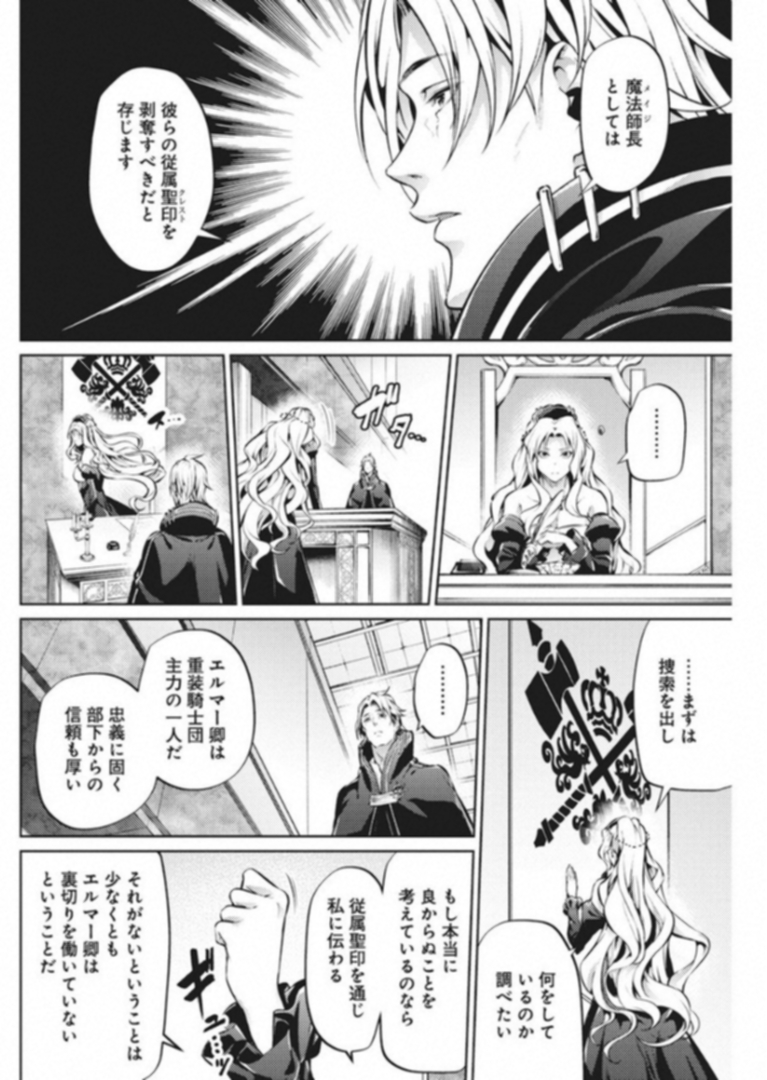 Grancrest Senki - Chapter 34 - Page 4
