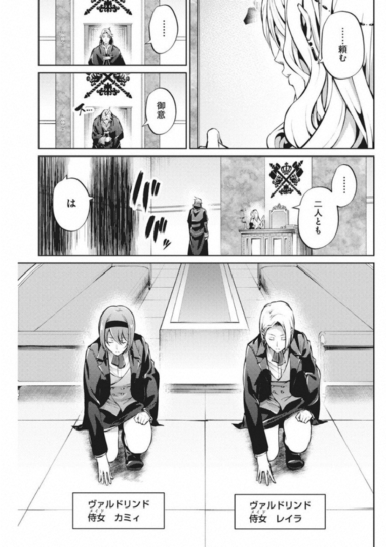 Grancrest Senki - Chapter 34 - Page 5