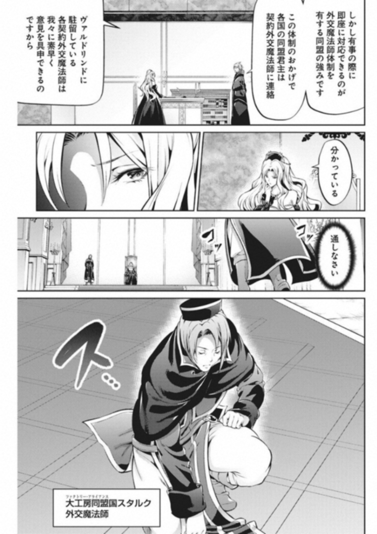 Grancrest Senki - Chapter 34 - Page 7