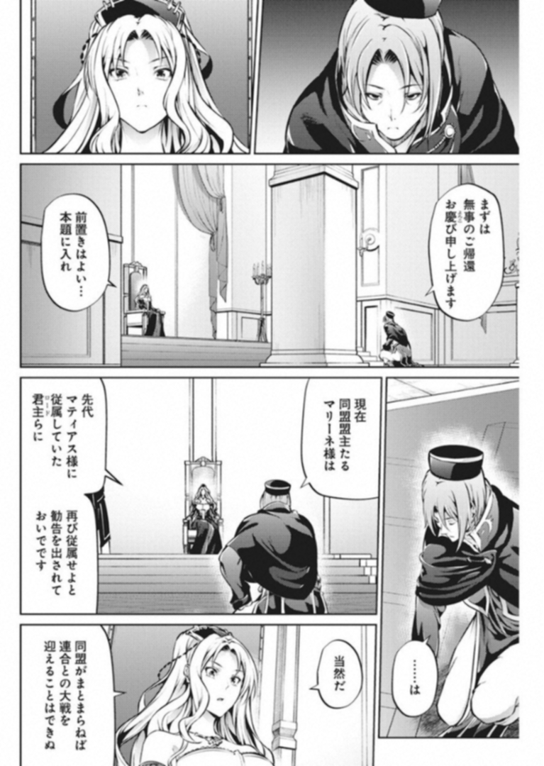 Grancrest Senki - Chapter 34 - Page 8
