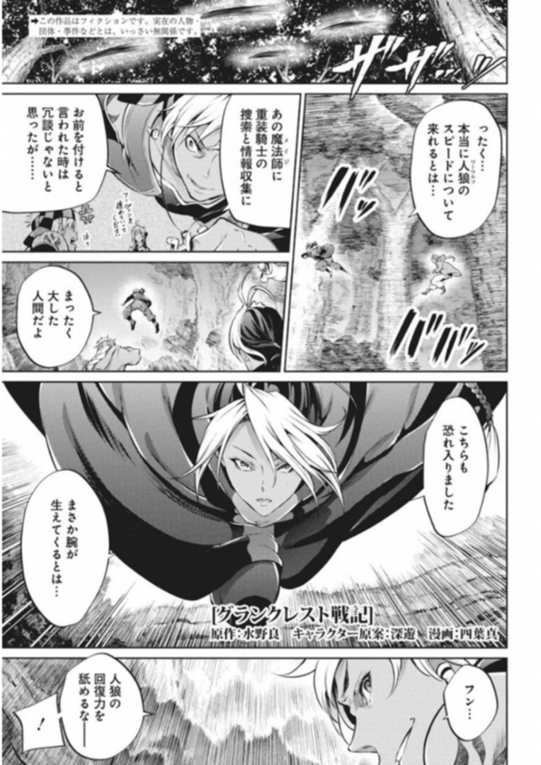 Grancrest Senki - Chapter 35 - Page 1
