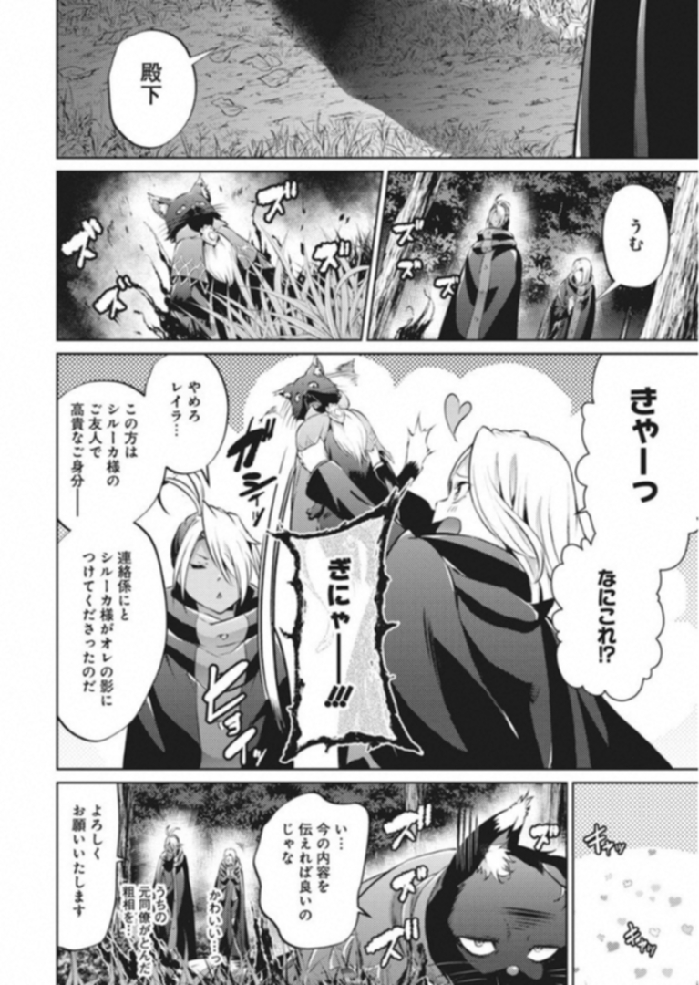 Grancrest Senki - Chapter 35 - Page 12