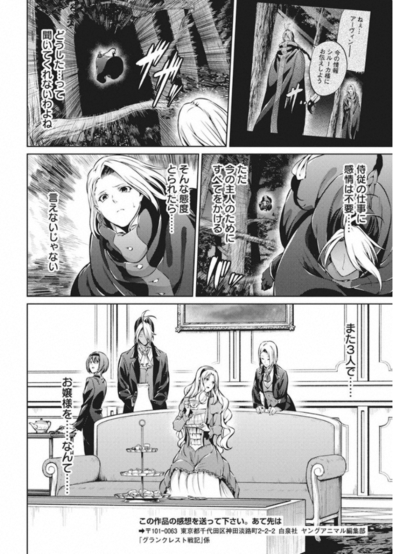 Grancrest Senki - Chapter 35 - Page 14