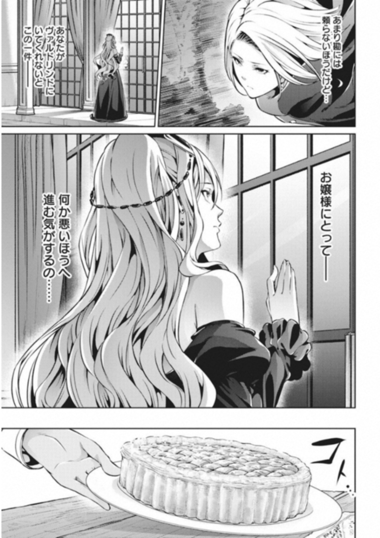 Grancrest Senki - Chapter 35 - Page 15