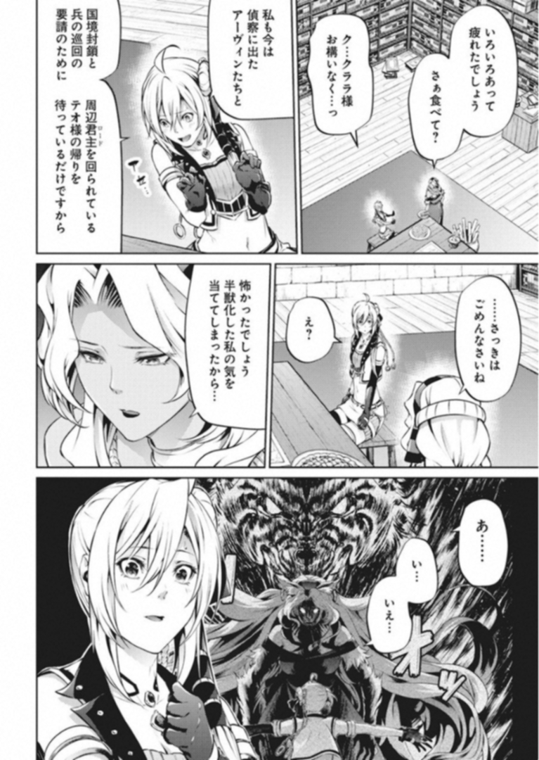 Grancrest Senki - Chapter 35 - Page 16