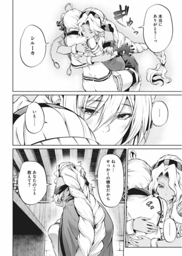 Grancrest Senki - Chapter 35 - Page 18