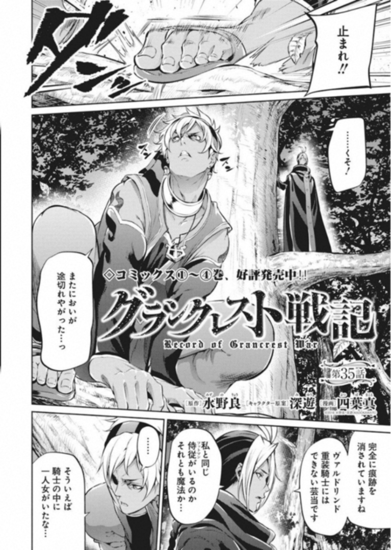 Grancrest Senki - Chapter 35 - Page 2